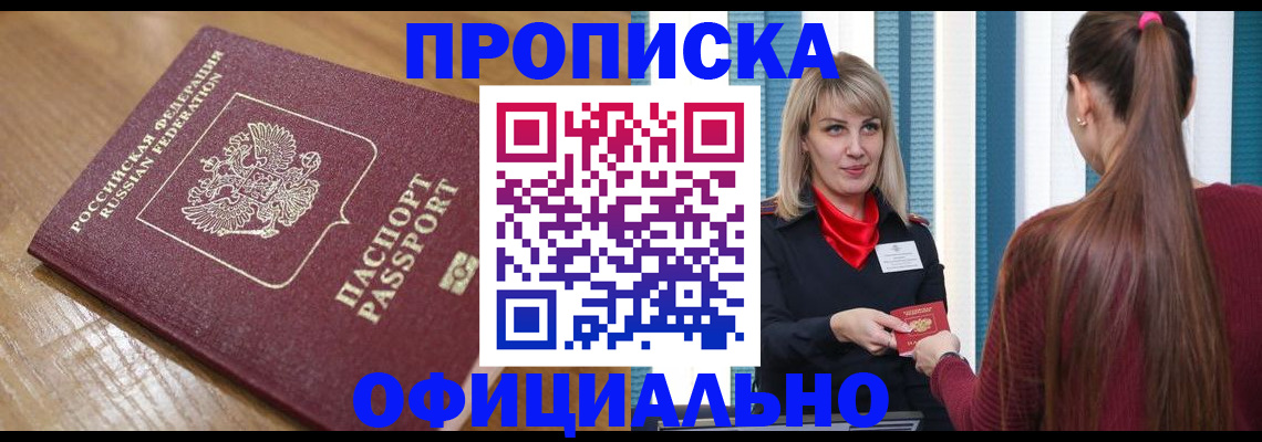 прописка в квартире в Охе