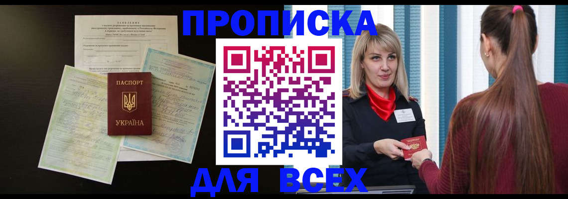 прописка в Охе